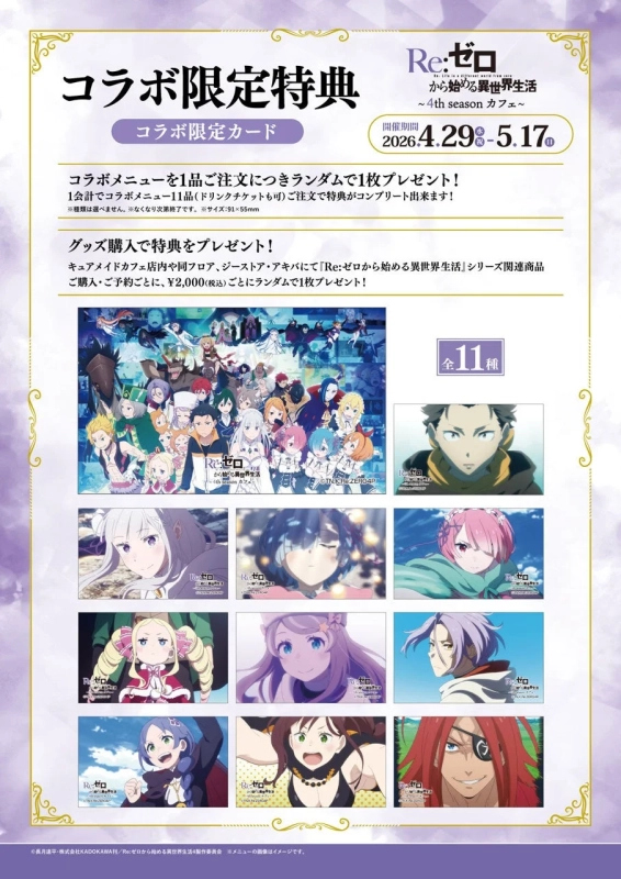 リゼロ コラボ限定カード