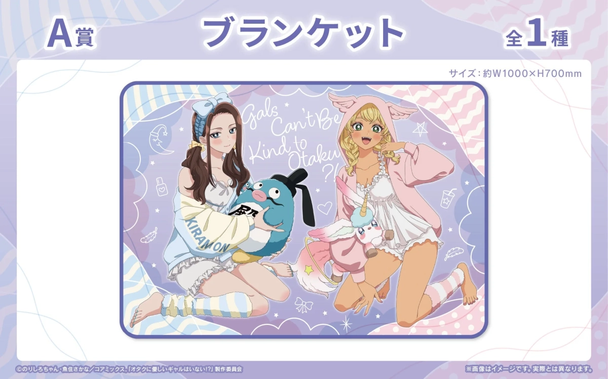 A賞 ブランケット