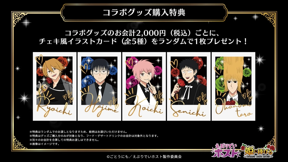 コラボグッズ購入特典として、2,000円（税込）ごとに全5種のチェキ風イラストカードがランダムで1枚もらえるキャンペーン告知