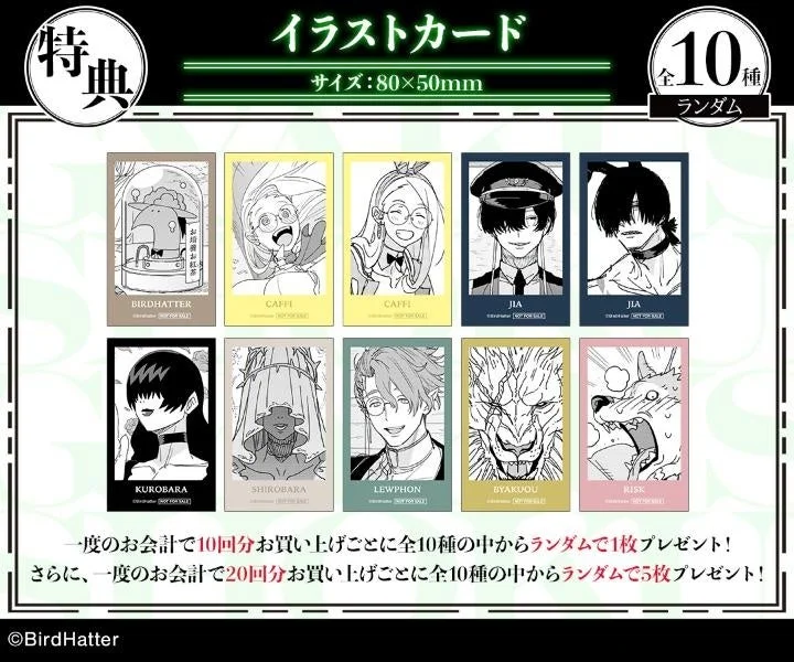 購入特典 特典イラストカード