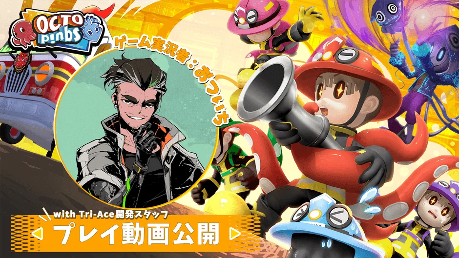 ゲーム実況者おついちさんのプレイ動画公開