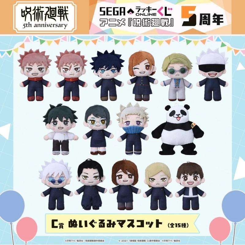 C賞 ぬいぐるみマスコット