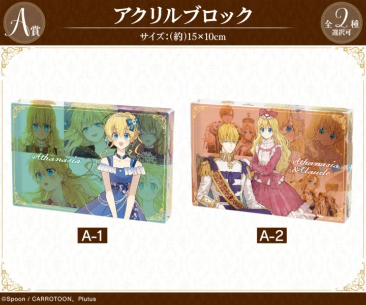 A賞 アクリルブロック