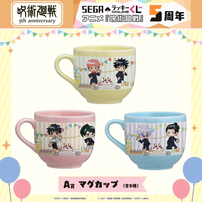 A賞 マグカップ