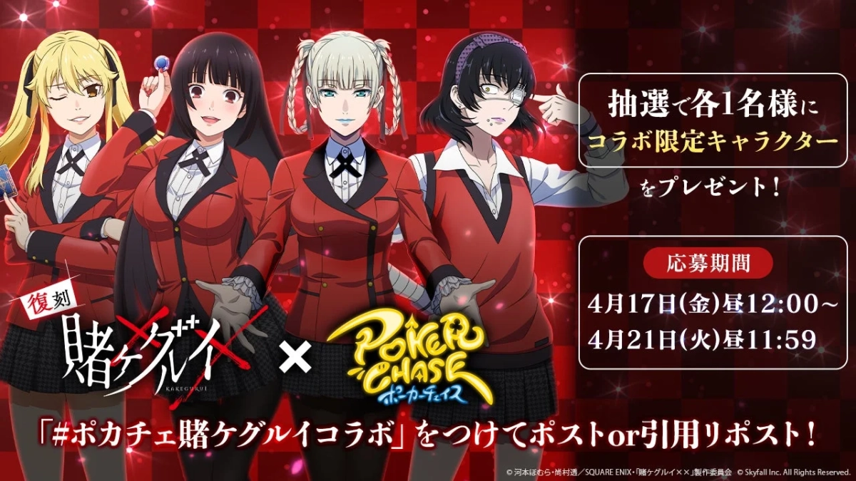 復刻コラボ開催記念フォロー&リポストキャンペーン