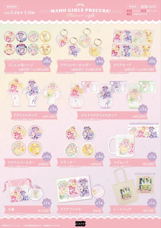 コラボグッズ詳細