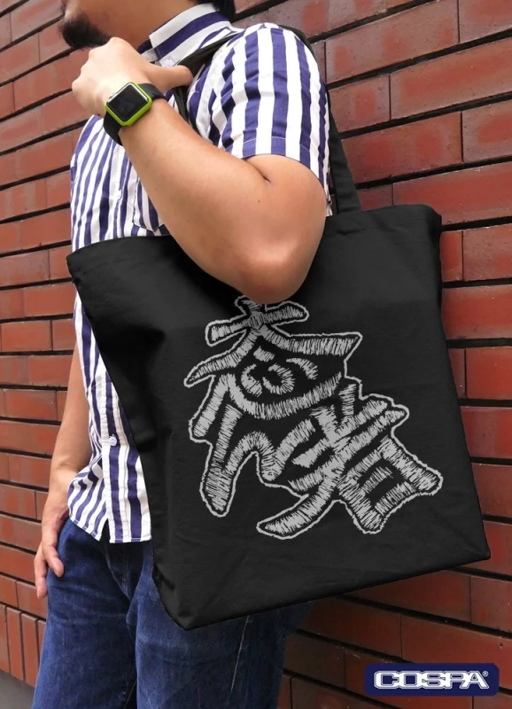 大ふへん者 ラージトート (モデル着用)