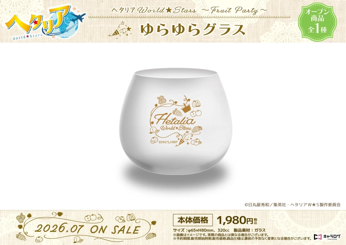 ゆらゆらグラス