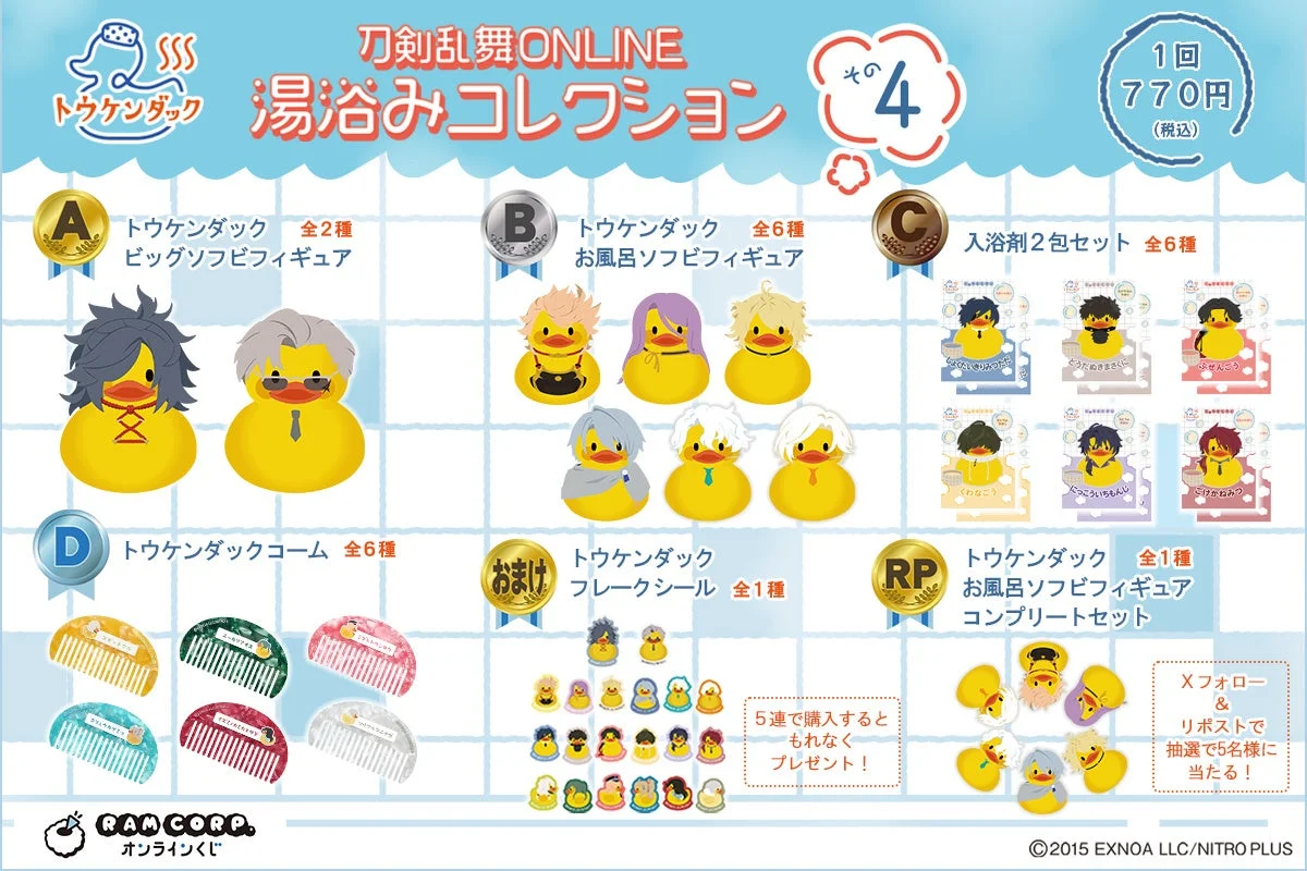 湯浴みコレクション その4 全体像