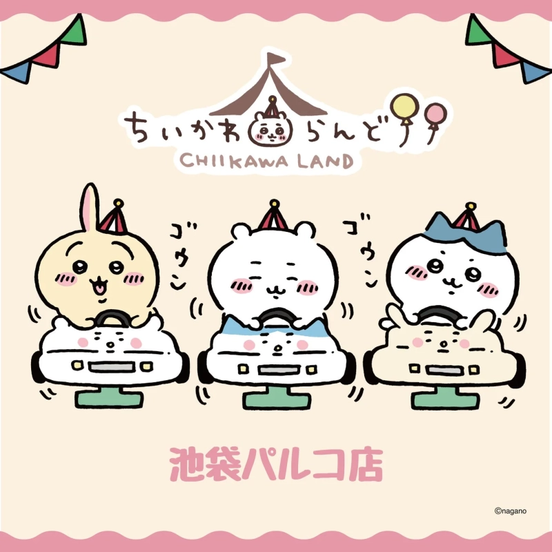 ちいかわらんど