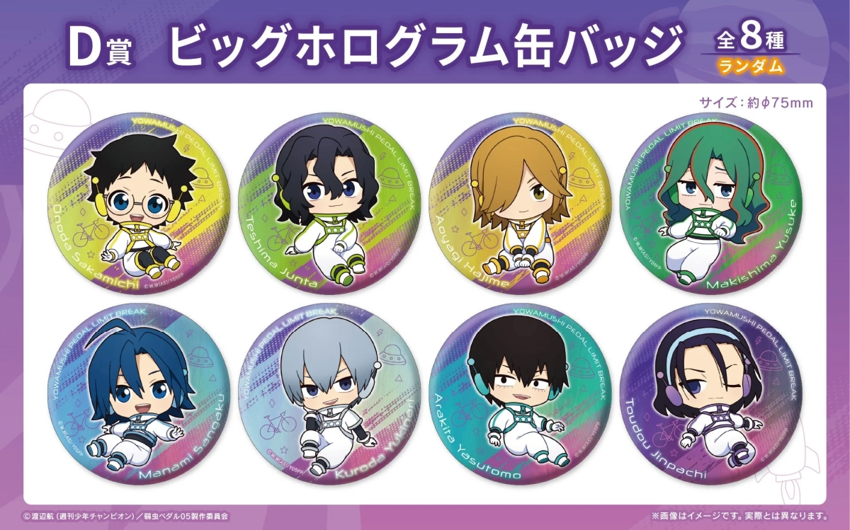 D賞：ビッグホログラム缶バッジ