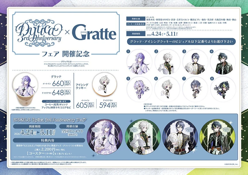 Dytica 3rd Anniversary Gratteコラボ