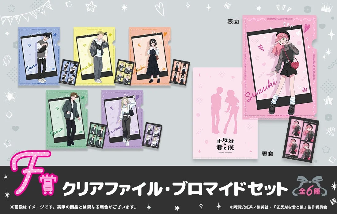 F賞 クリアファイル・ブロマイドセット