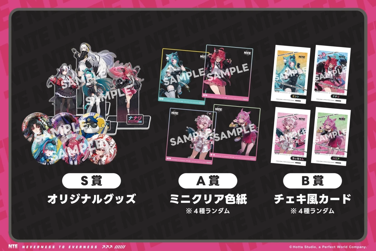 NTE: Neverness to Everness 抽選会景品