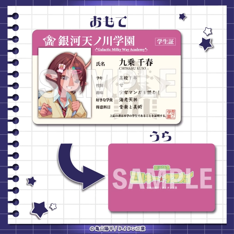 チハルの学生証風カード