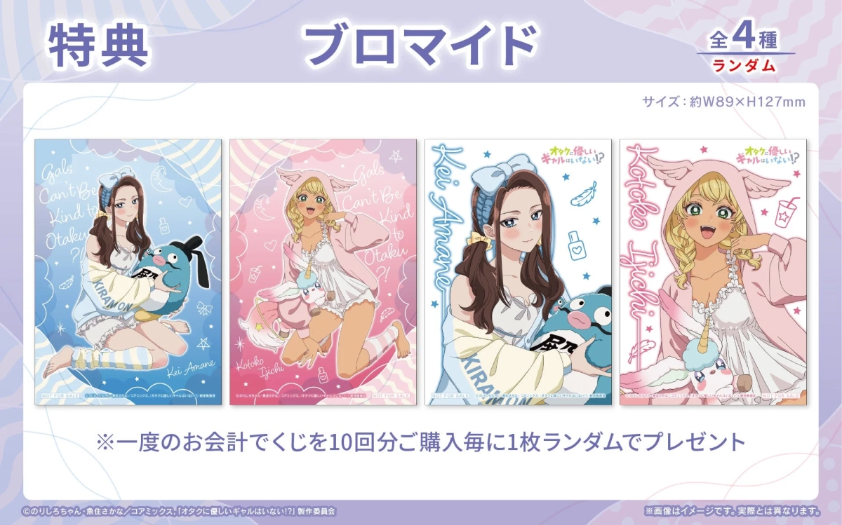 購入特典ブロマイド