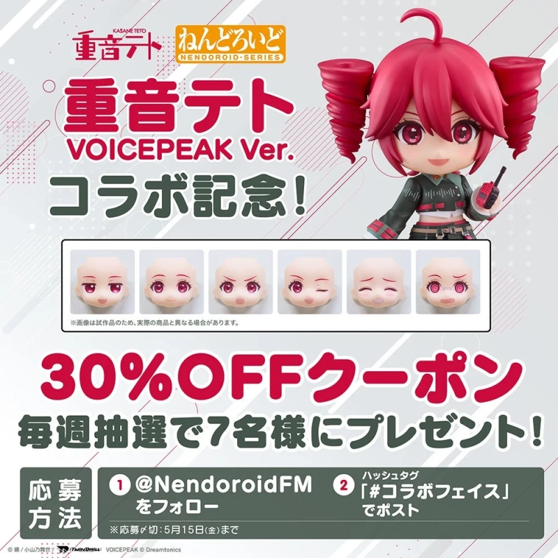 重音テト ねんどろいど コラボ記念 30%OFFクーポンプレゼント！