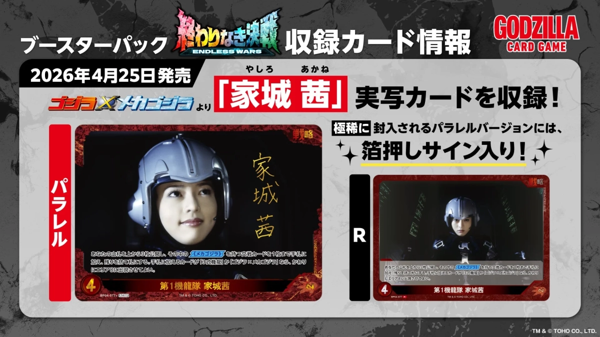 「家城 茜」の実写カード