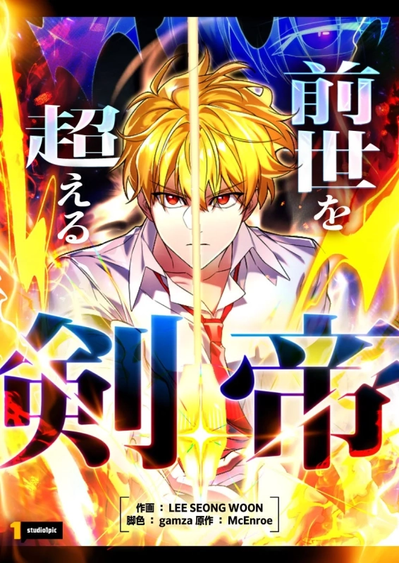 前世を超える剣帝 キャラクター