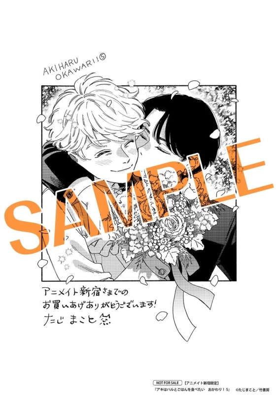 アニメイト新宿特典