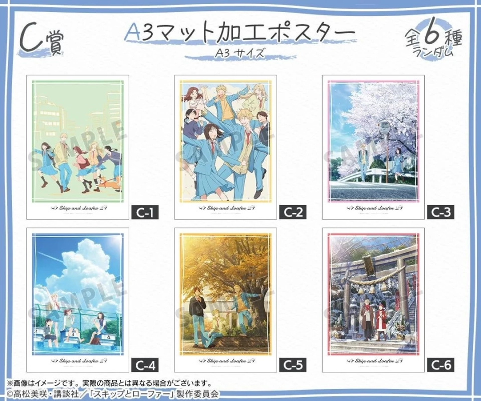 C賞 A3マット加工ポスター