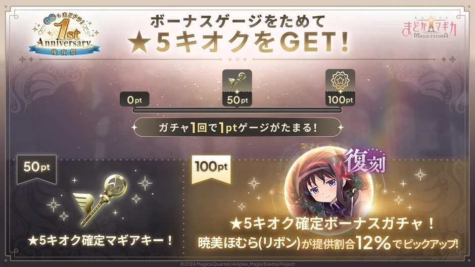 限定★5キオク 暁美ほむら（リボン）復刻