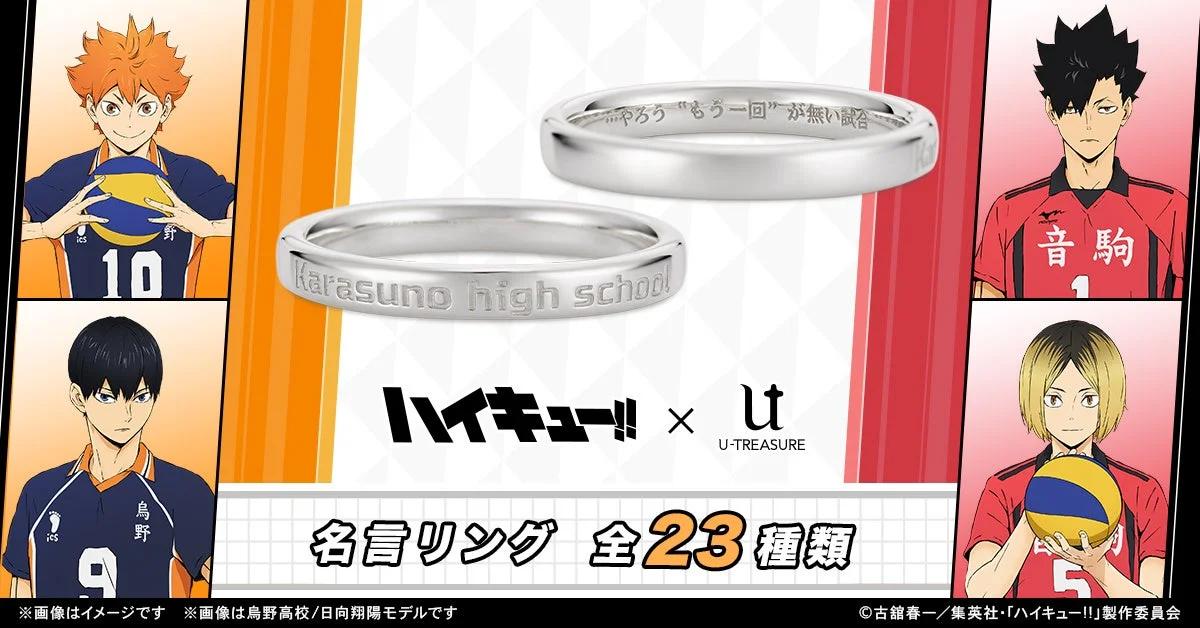 烏野高校 名言リング