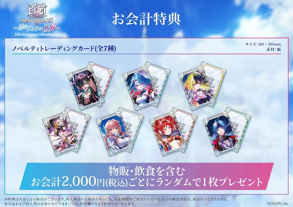 お会計特典トレーディングカード