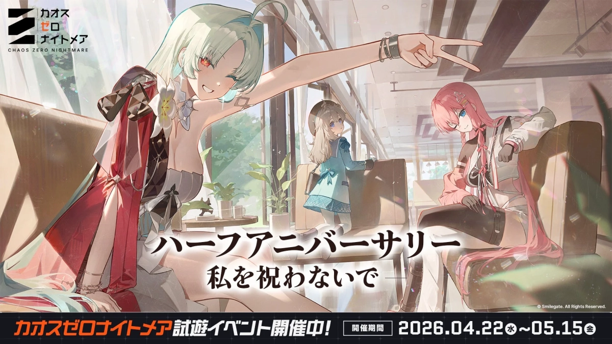 カオスゼロ ナイトメア 試遊イベント開催中！