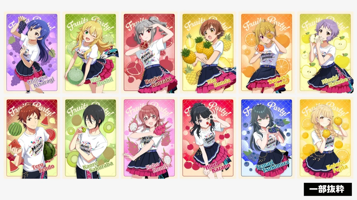 COレア「フルーツパーティー」