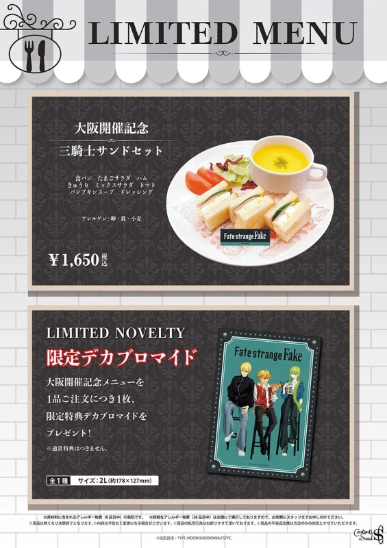 カフェメニュー：三騎士サンドセット