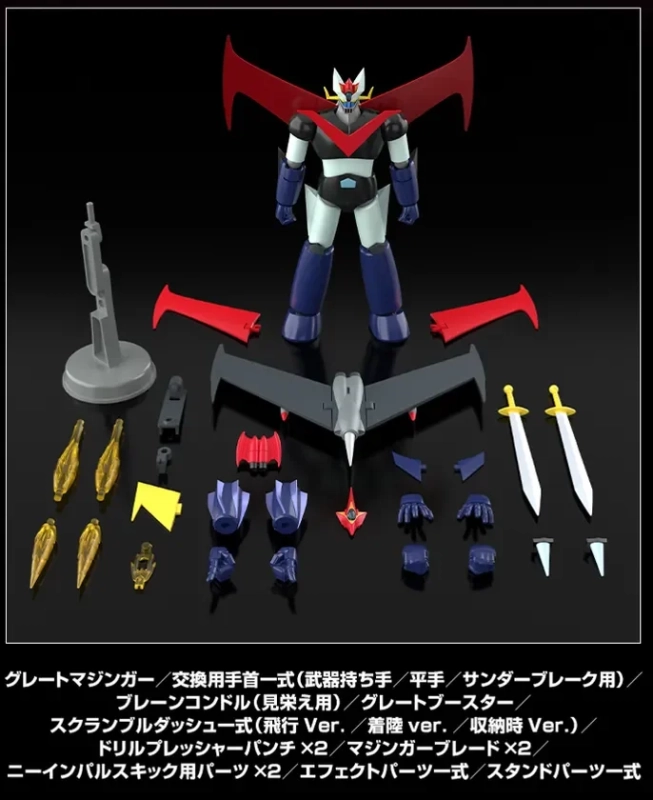 グレートマジンガー ファイヤーオン！セット内容
