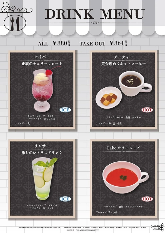 カフェメニュー：ドリンク