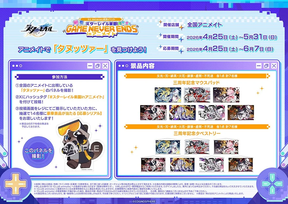 タヌッツァー探しキャンペーン