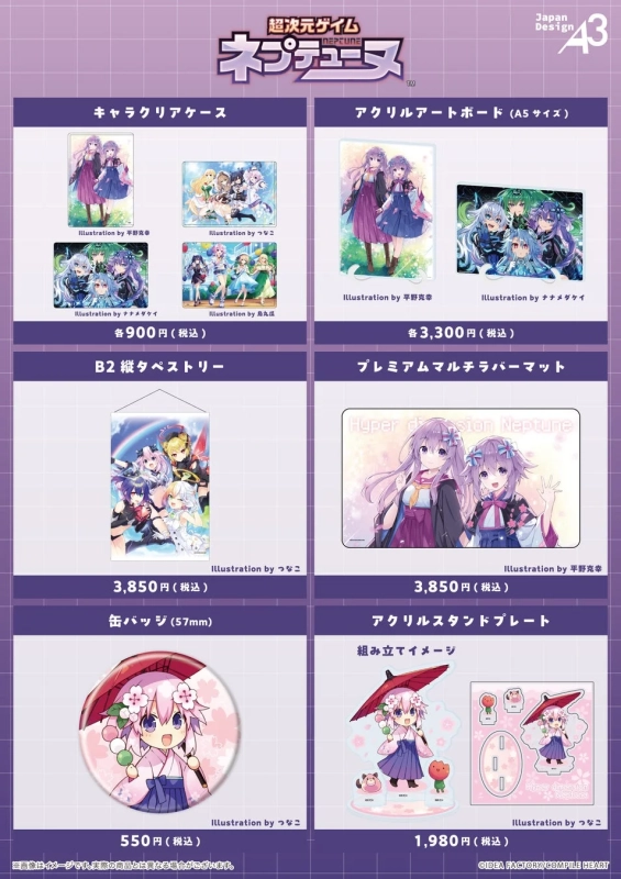 ネプテューヌ クリアケース アクリルアートボード タペストリーなど