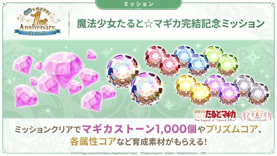 完結記念ミッション