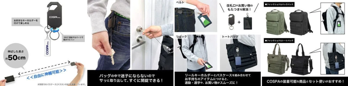 リールキーホルダー機能