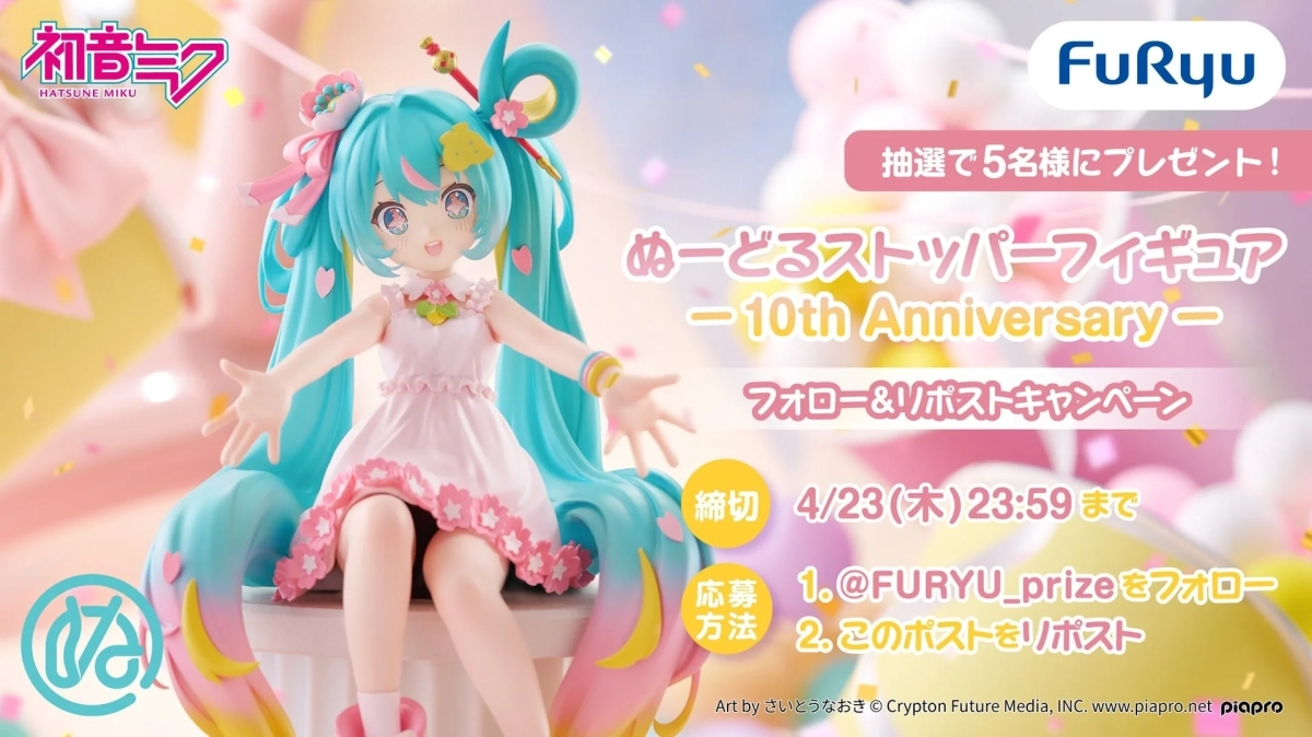 初音ミク プレゼントキャンペーン