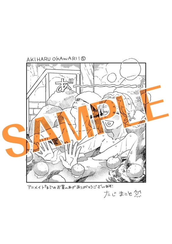 アニメイト特典