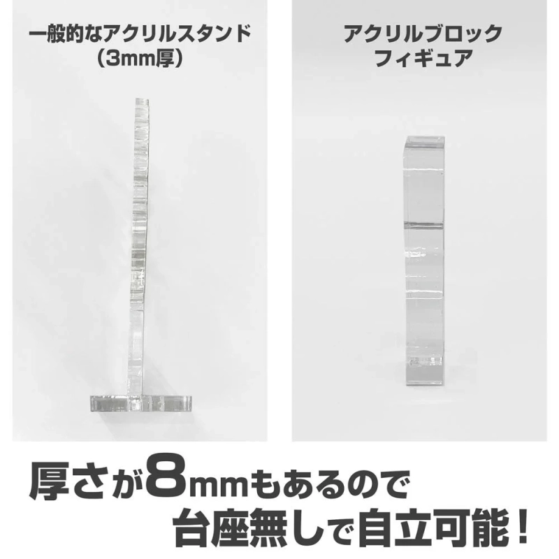 アクリルブロック比較