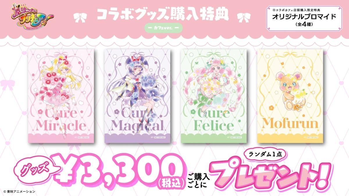 コラボグッズ購入特典オリジナルブロマイド（カフェver.）