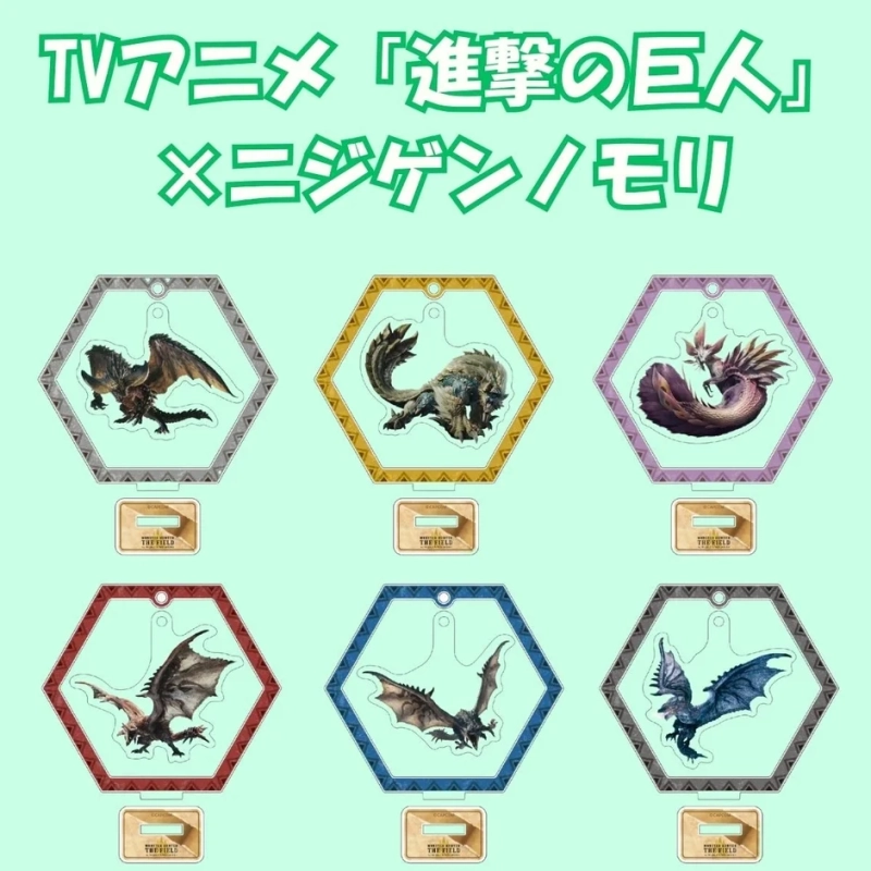 TVアニメ「進撃の巨人」×ニジゲンノモリ モンスターハンターコラボ六角形アクリルスタンド