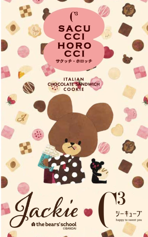 サクッチホロッチ くまのがっこうパッケージ