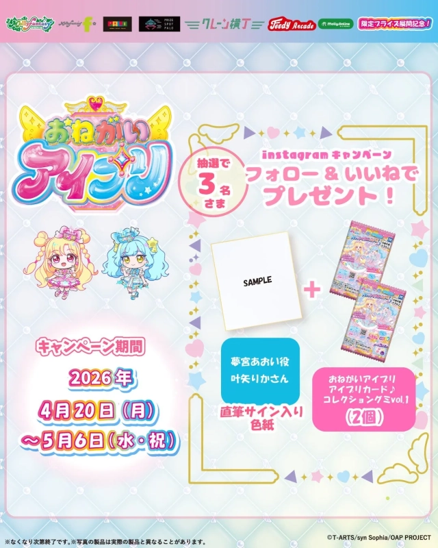 SNSキャンペーン告知