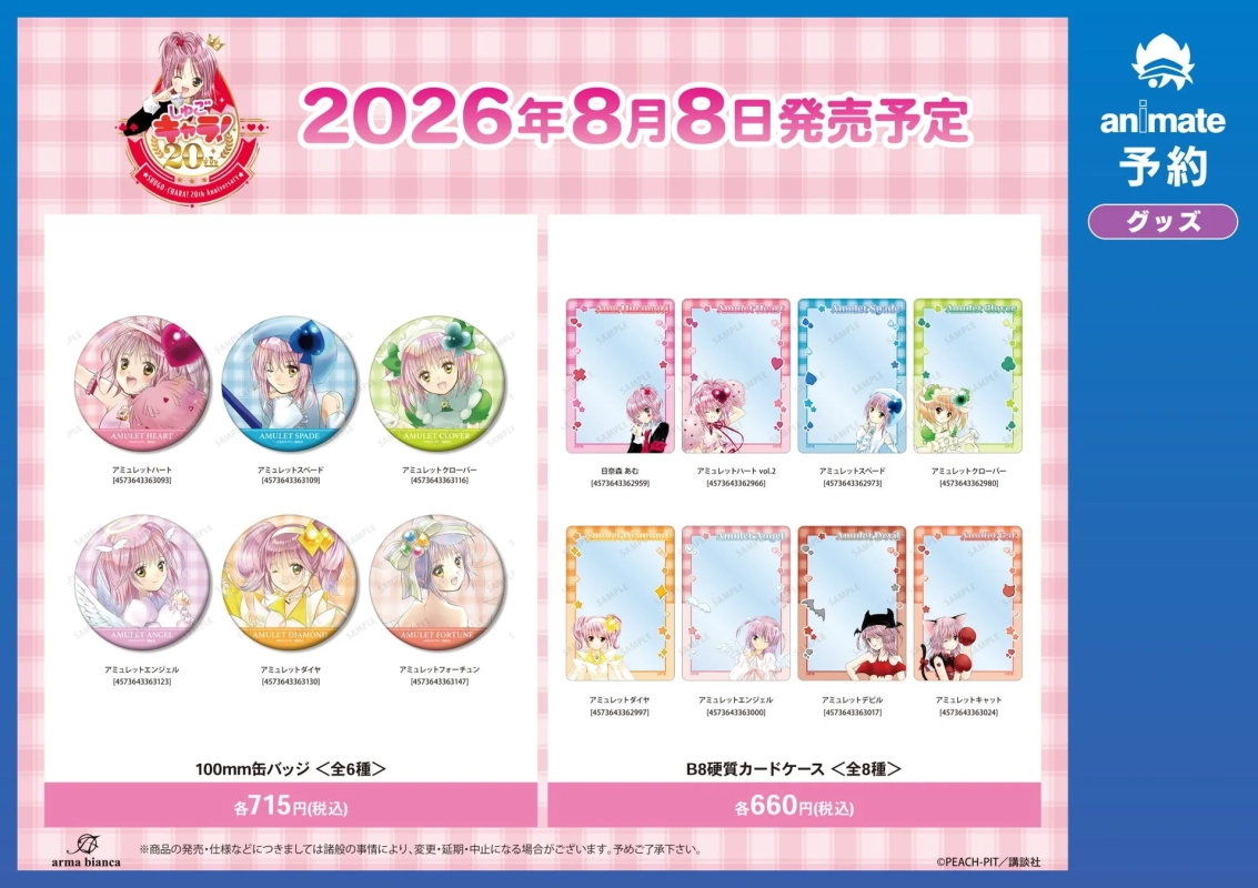 フェア先行販売グッズ（缶バッジ・カードケース）