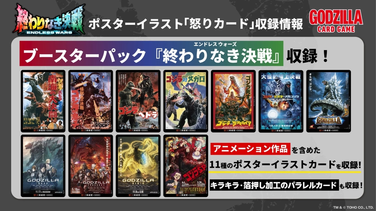 歴代ゴジラ作品のポスターデザインを使用した「怒りカード」