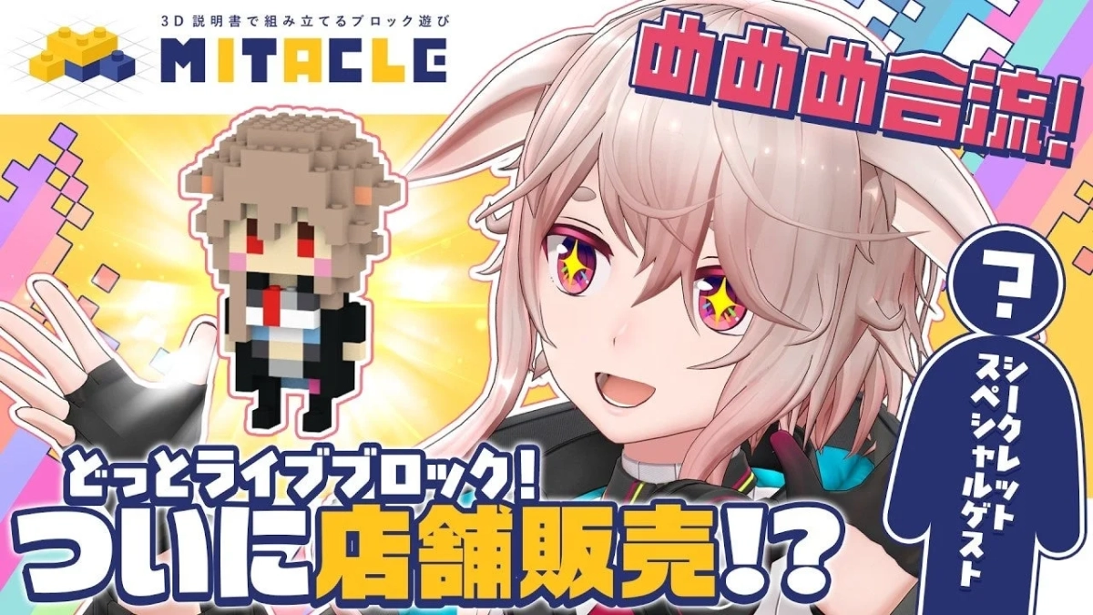 めめめ合流！