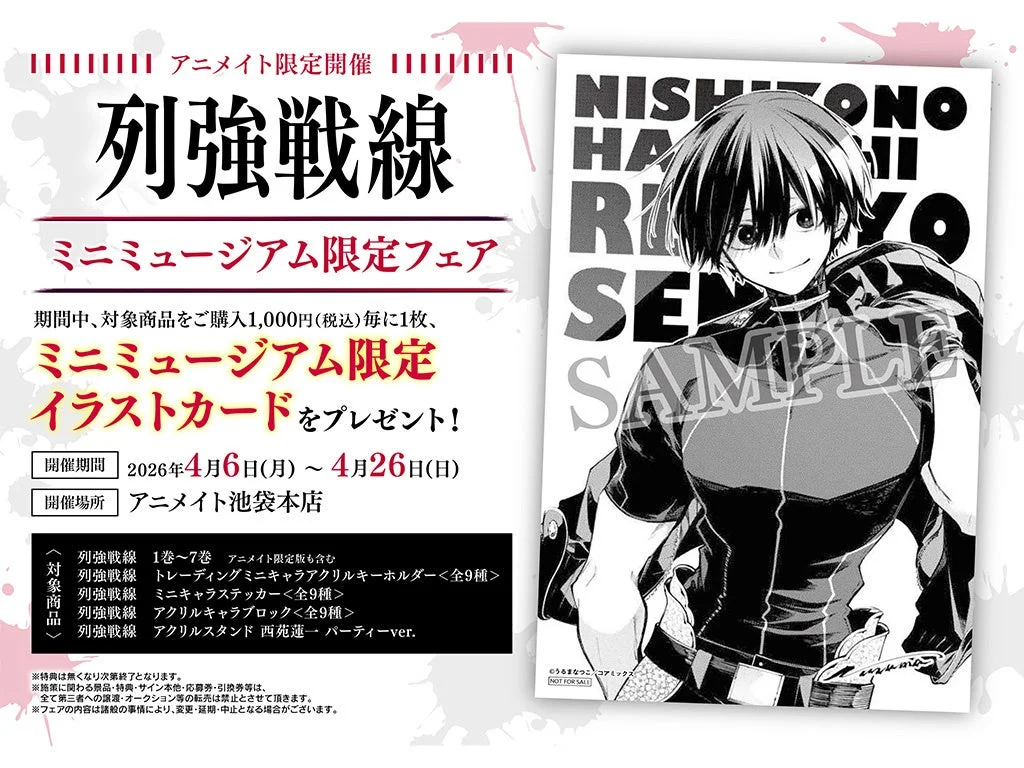 ミニミュージアム限定イラストカード