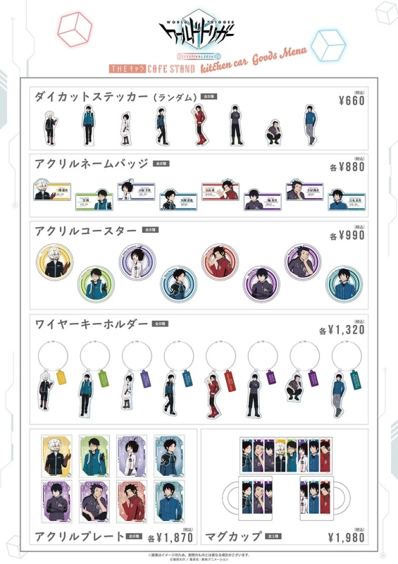 ワールドトリガー フェスティバル2026 販売商品