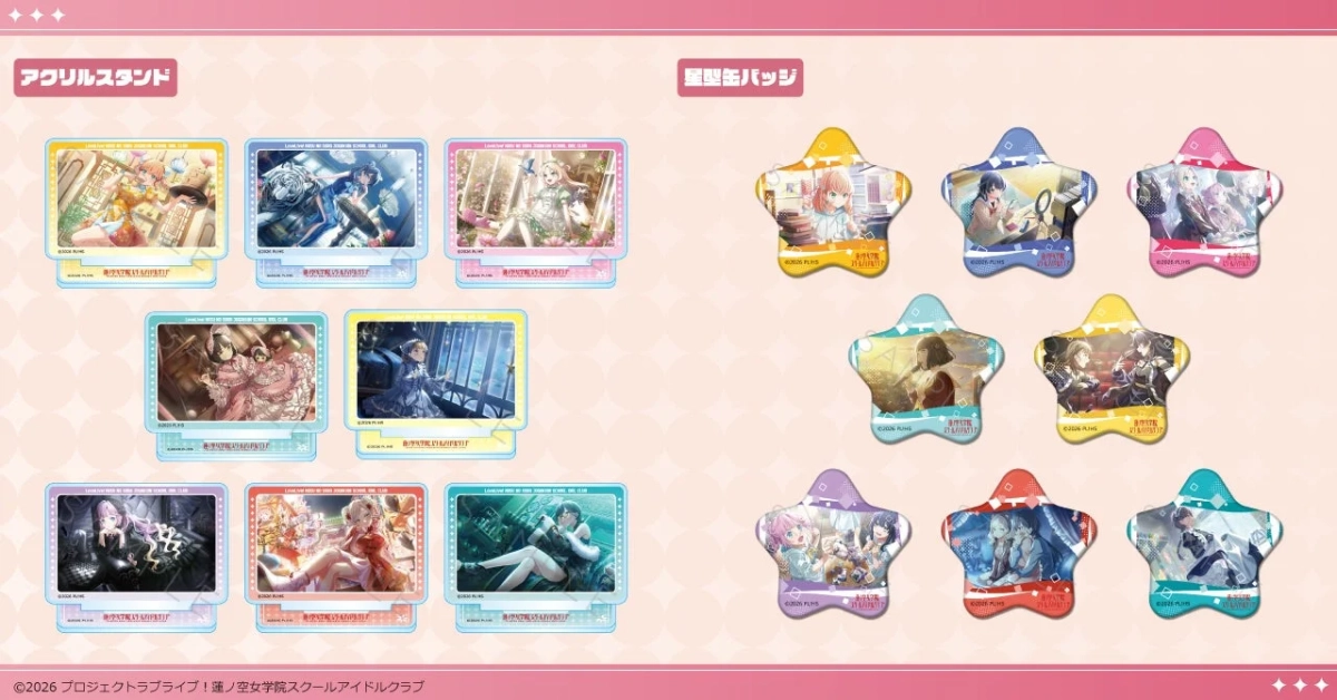 アクリルスタンドと星型缶バッジ